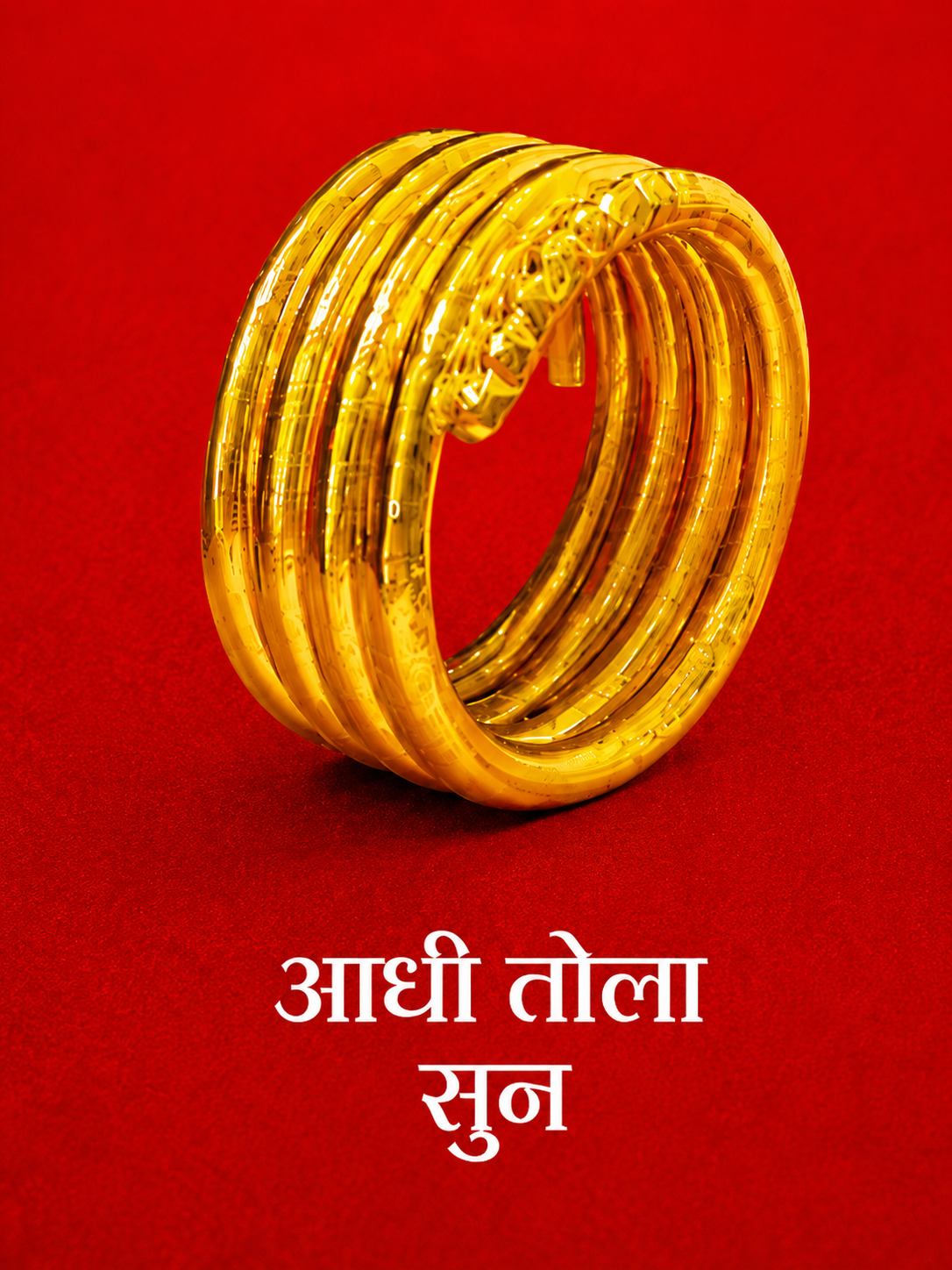 आधी तोला सुन